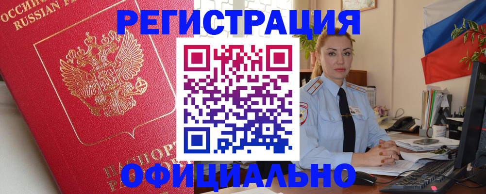 временная регистрация законно в Лермонтове
